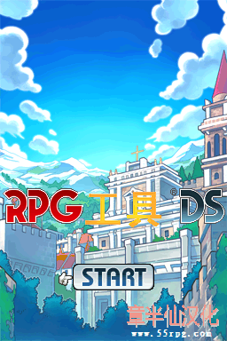 RPG工具DS(JP)(章半仙)(256Mb)