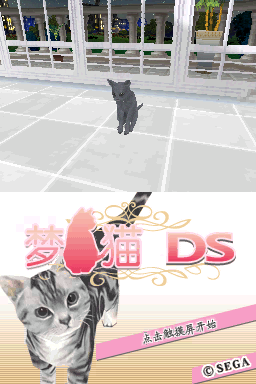 梦猫DS(JP)(YOME汉化组)(512Mb)